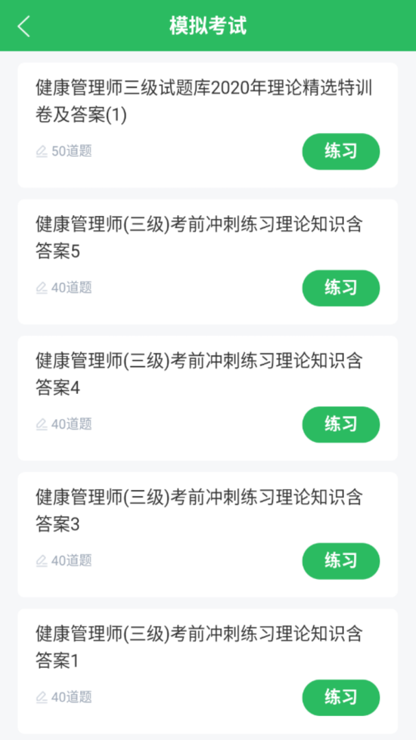 健康管理师
