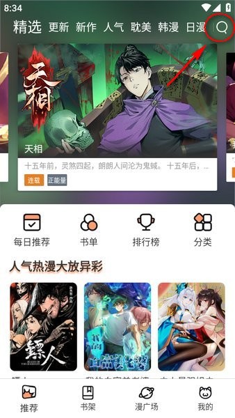 喵趣漫画官方最新版
