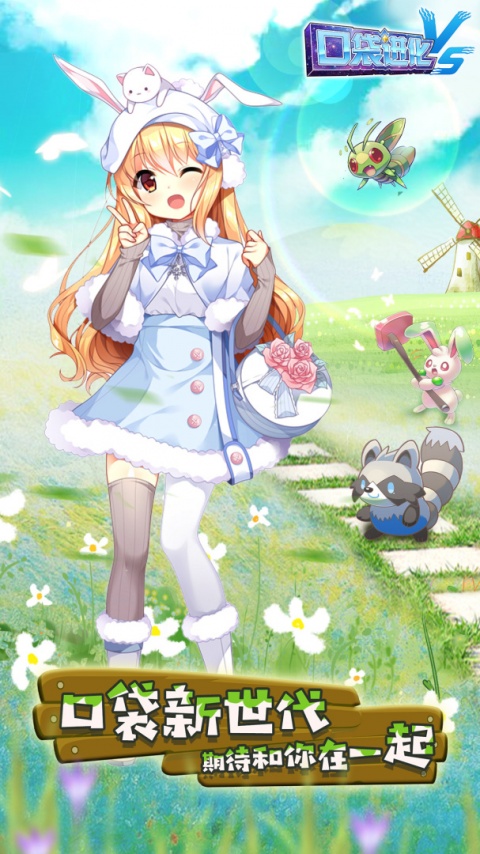 口袋进化百度版