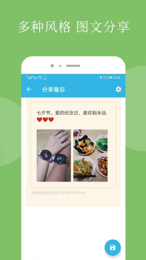 智能备忘录app