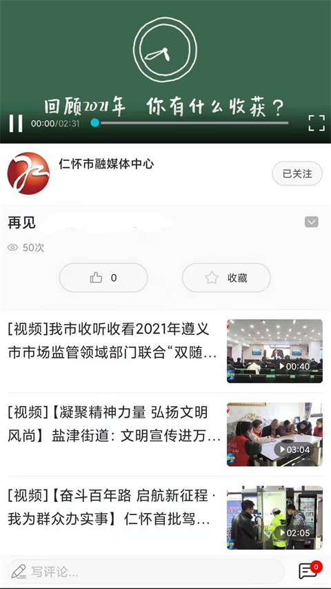 今日仁怀新闻