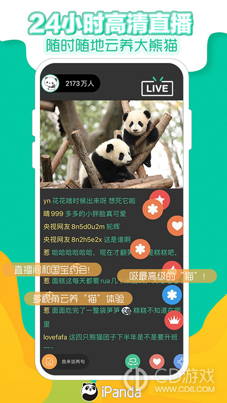 熊猫频道最新版0