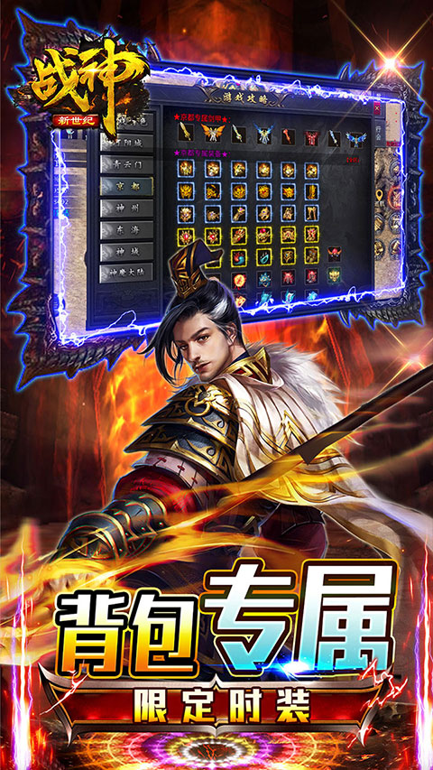 战神新世纪传奇