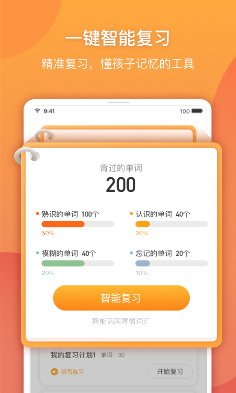 念念有词app