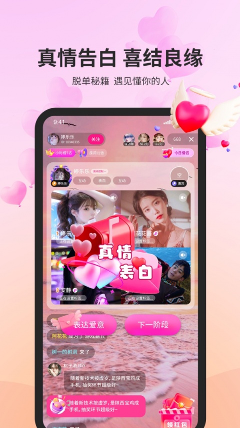 合合交友语音