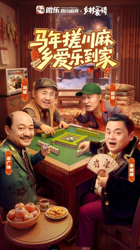 微乐四川麻将官方版