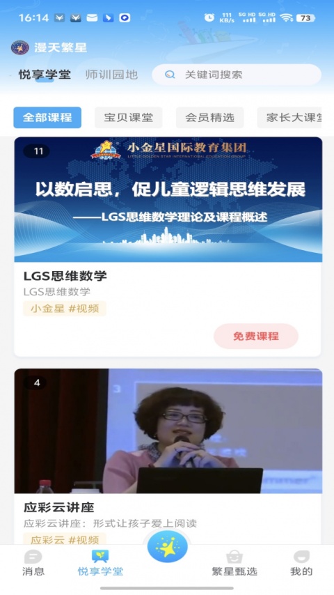 漫天繁星