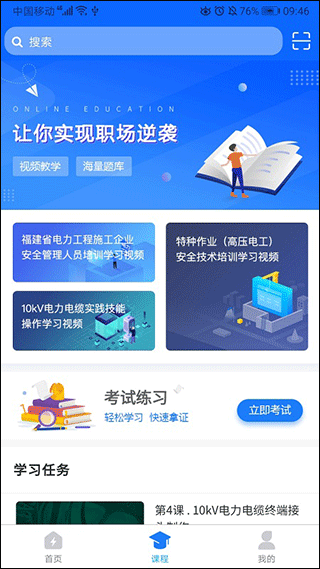 闽电通