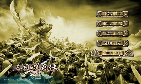 三国群英传7