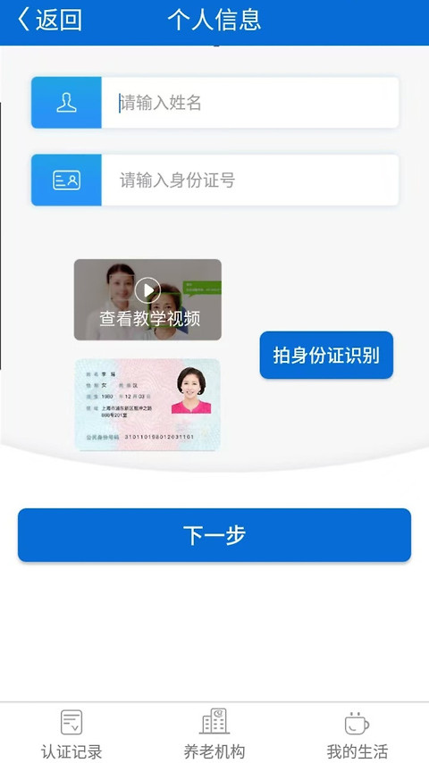看看社保app