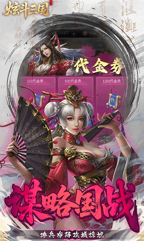 炫斗三国(slg策略)