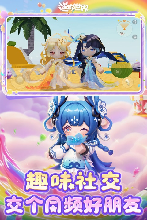迷你世界官方版