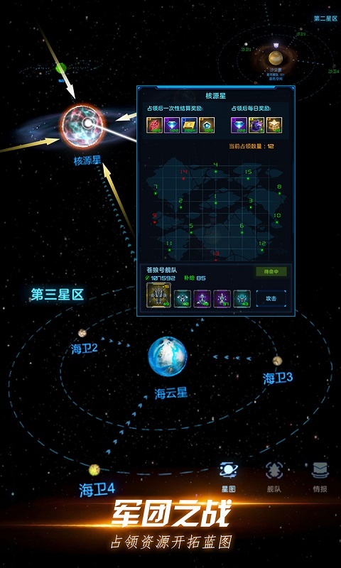星际卫队