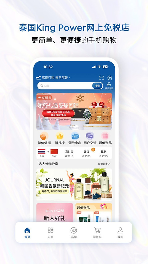 泰国王权免税app