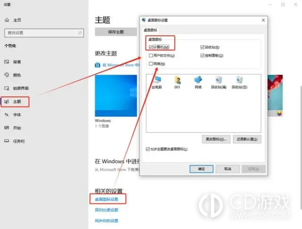 《win10》此电脑图标不见了怎么办