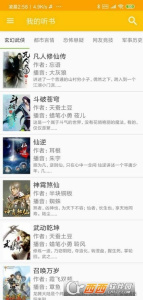 我的听书订阅源