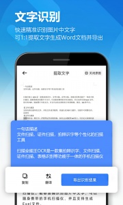 图片扫描全能王