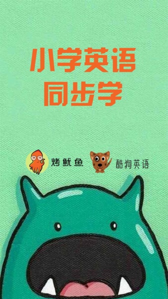 小学英语同步学