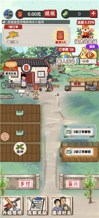 我的农场小院