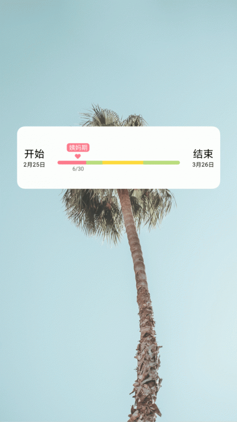 姨妈来咯app