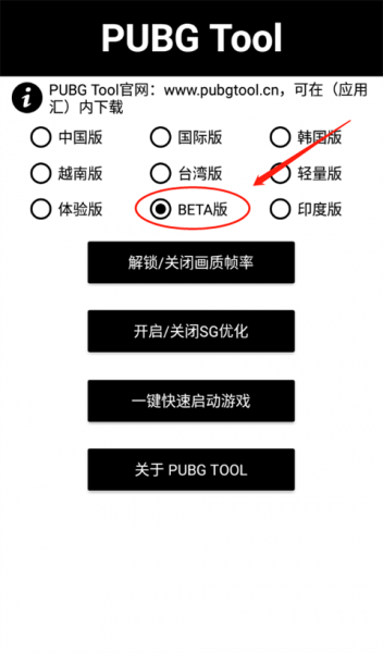pubgtool官方版