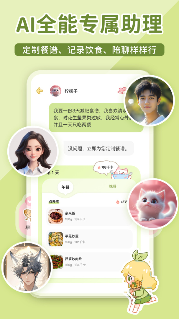 柠檬轻断食app