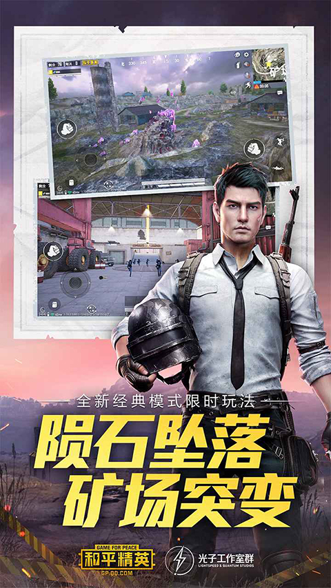 和平精英体验服官方正版