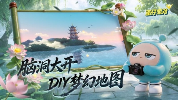 蛋仔派对腾讯版