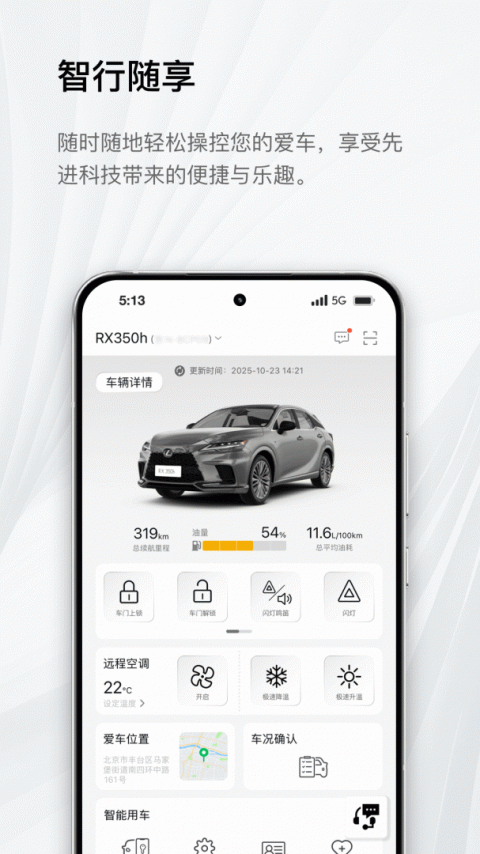 雷克萨斯行车记录仪app