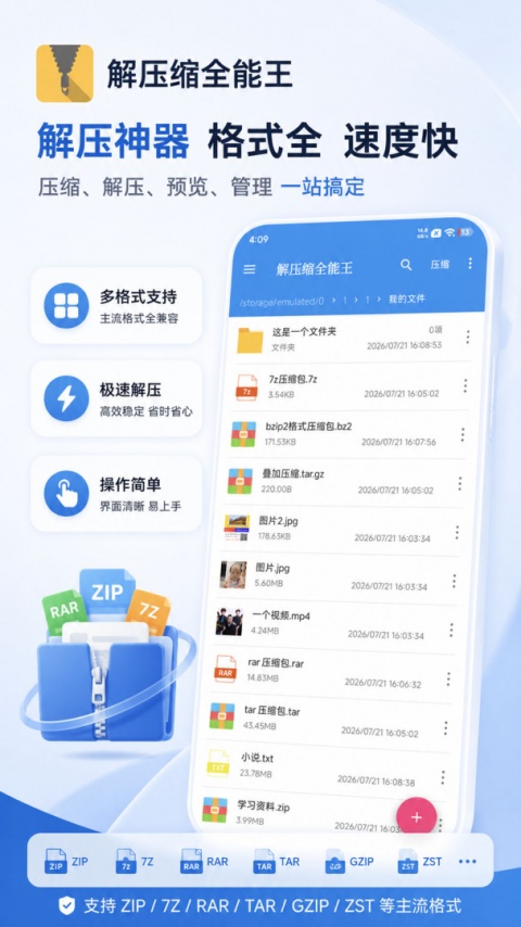 解压缩全能王app