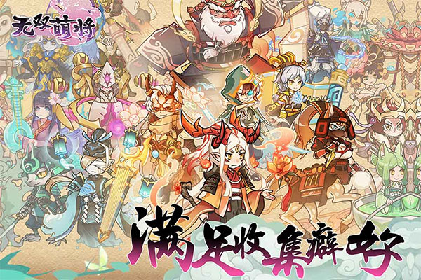 无双萌将华为版