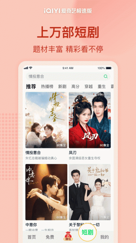 爱奇艺极速版