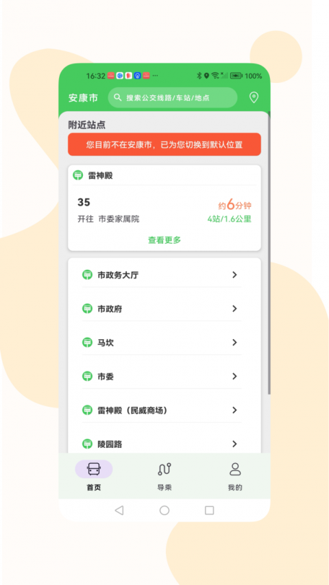 易公交app