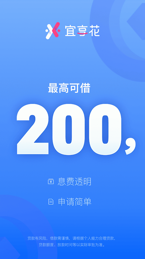 宜享花app