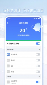 手机管家一键清理app