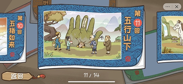 《西游梗传》通关攻略全部关卡