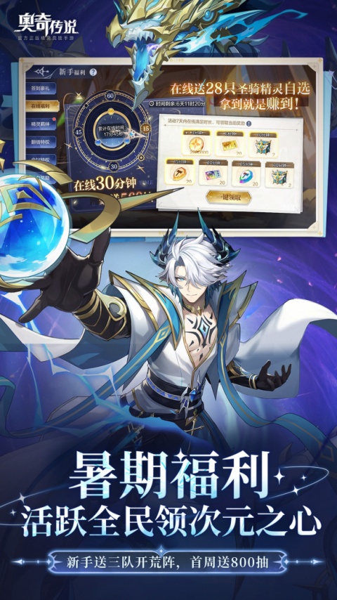 奥奇传说官方版