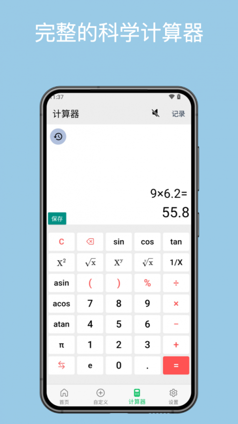几何计算器手机版