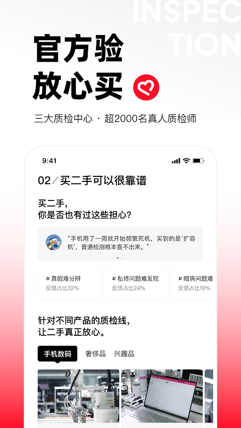 转转app