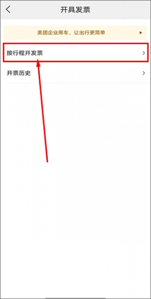 美团打车最新版