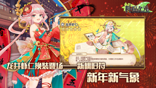 料理次元官方版