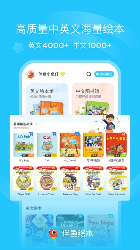 伴鱼绘本app官方版