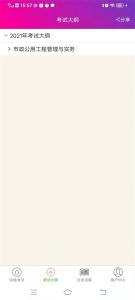 一级建造师市政公用工程