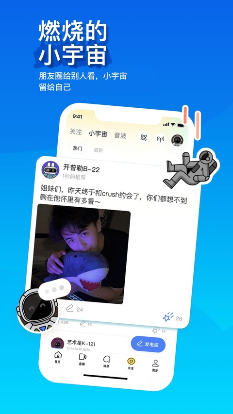 陌陌夜直播