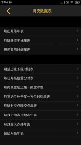日出日落月相app官方版