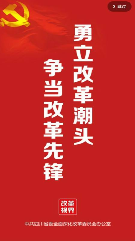 改革视界