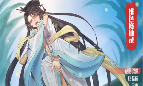 绯色修仙录0.499魔改版