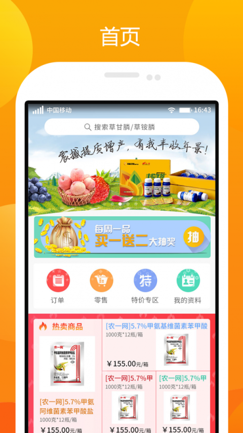 农一网app