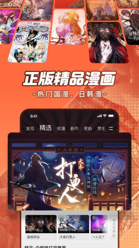 腾讯动漫无限阅点版