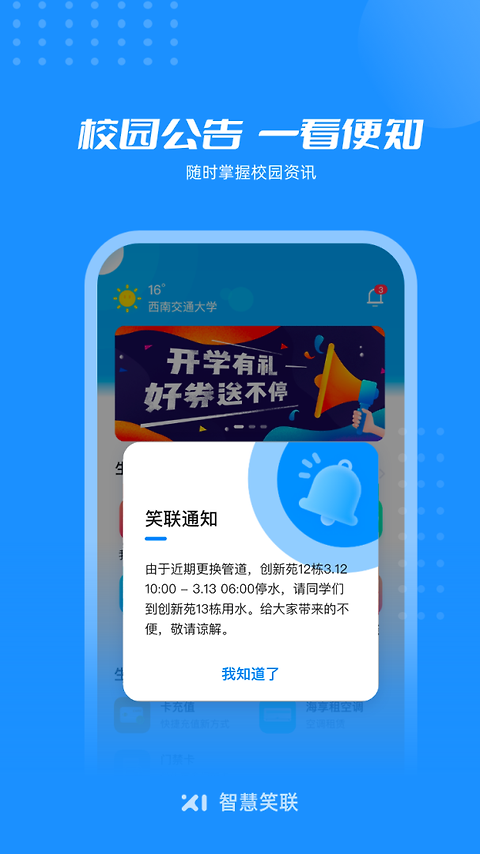 智慧笑联最新版